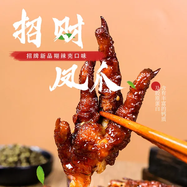 【川饕记招财鸡爪】糊辣壳虎皮鸡爪卤味解馋追剧必备零食开袋即食