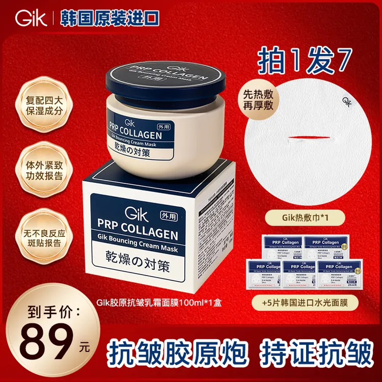 韩国进口-Gik胶原炮PRP抗皱补水三明治涂抹乳霜面膜100ml紧致熬夜商品图