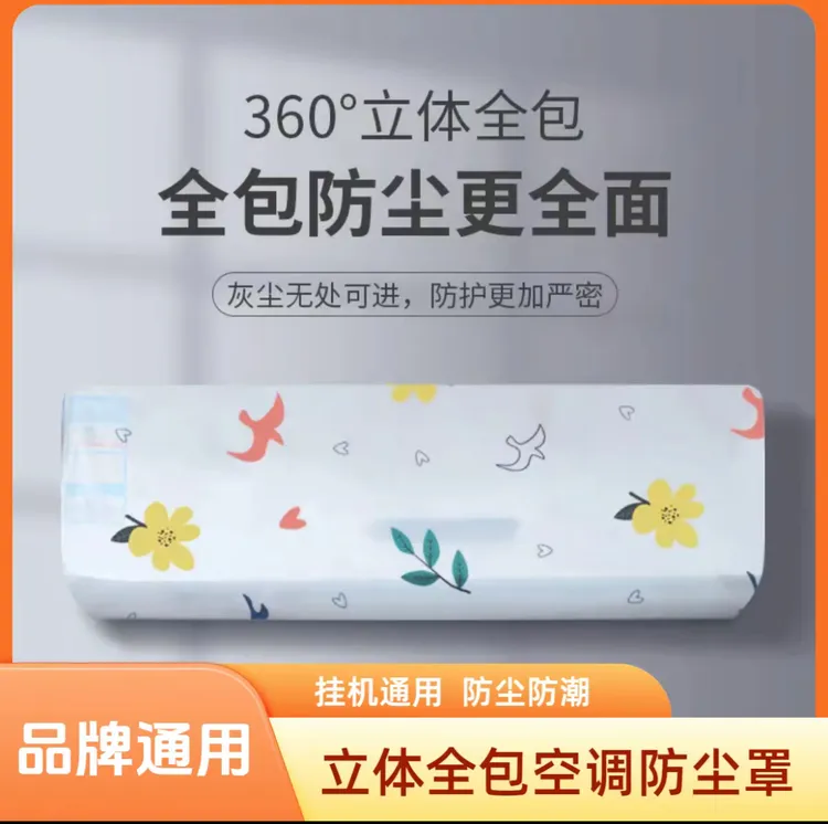 【升级款】一次性空调防尘壁挂式通用挡风用品房间空调防尘罩