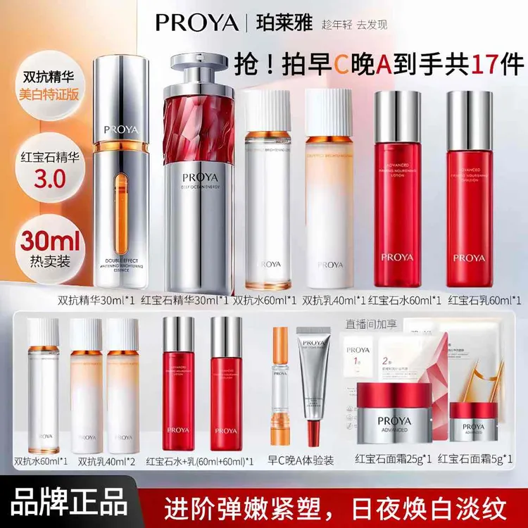 PROYA/珀莱雅早C晚A双抗精华红宝石抗皱淡纹抗糖抗氧紧致保湿L
