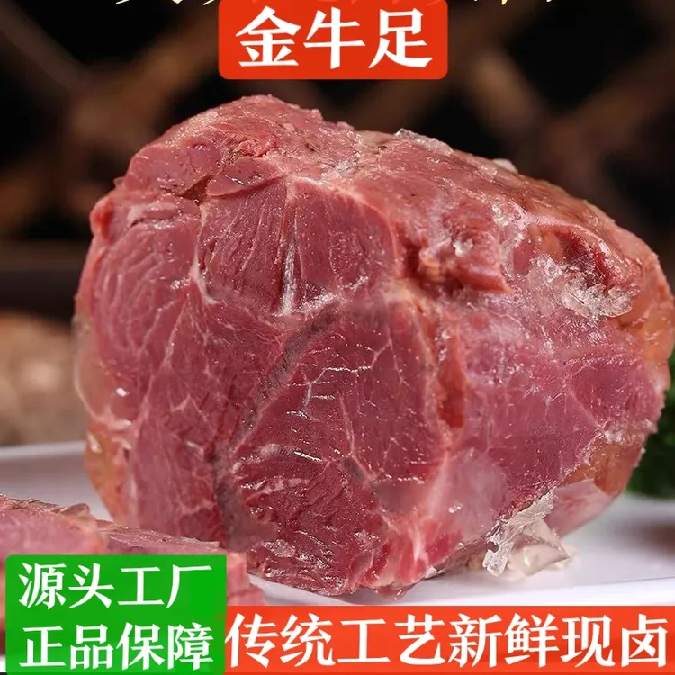 金牛足清真五香牛肉 五香熟食真空包装 健身开袋即食  五包特价