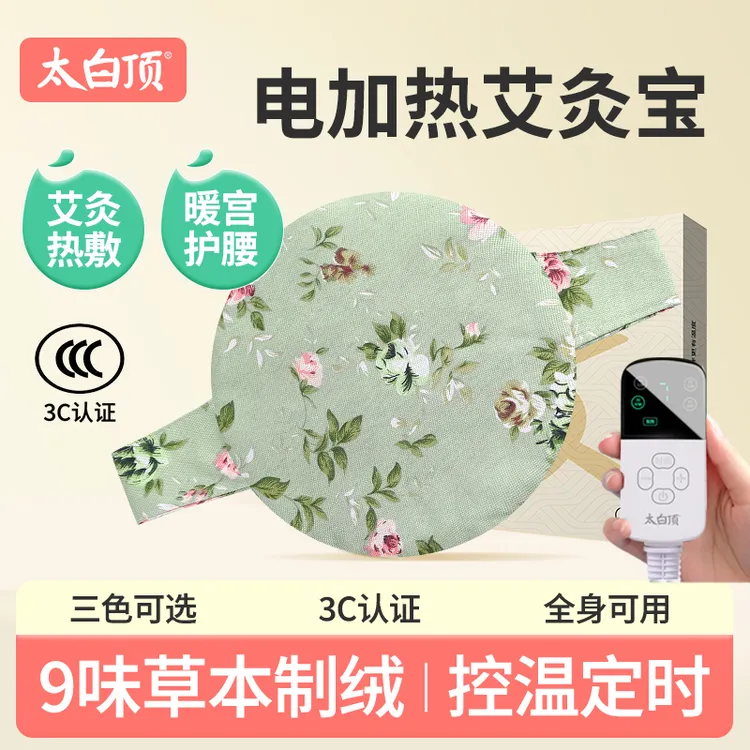 电加热艾灸宝艾草包无烟护腰带膝盖热敷神器艾绒内芯敷腿暖宝盒罐