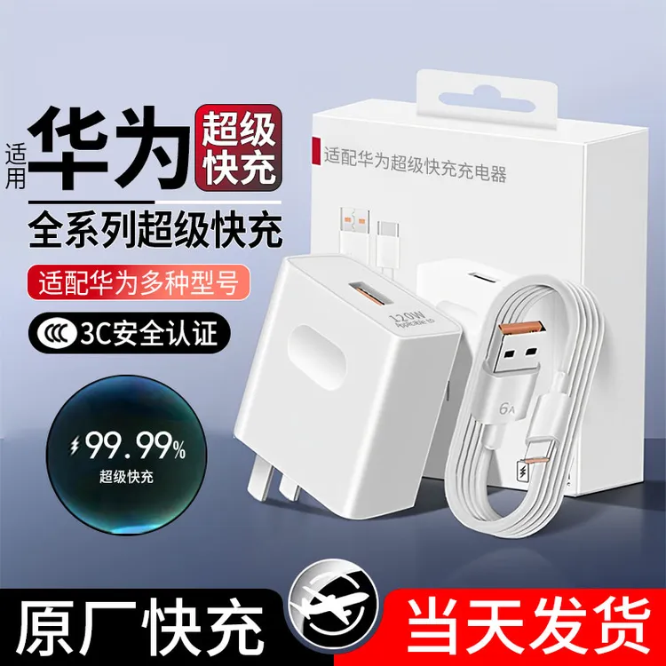 适用120w超级快充充电器快充120w华为快充电器120w充电线快充