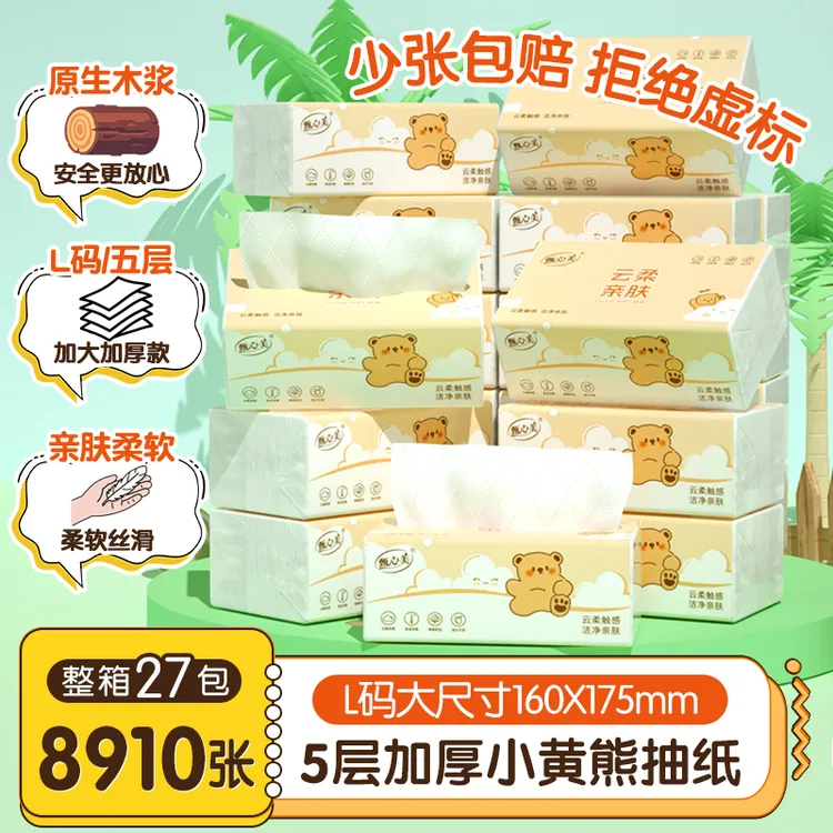 实惠家庭装贵佳小黄熊系列抽纸家用面巾纸卫生纸大包加厚柔软亲肤