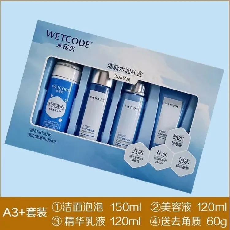 水密码水乳套装清新水润礼盒四件套补水保湿护肤品化妆品学生正品