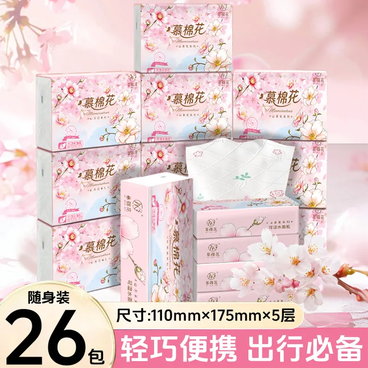 新疆包邮到家26包5层加厚山茶花印花抽纸整箱家用透气柔软便携装