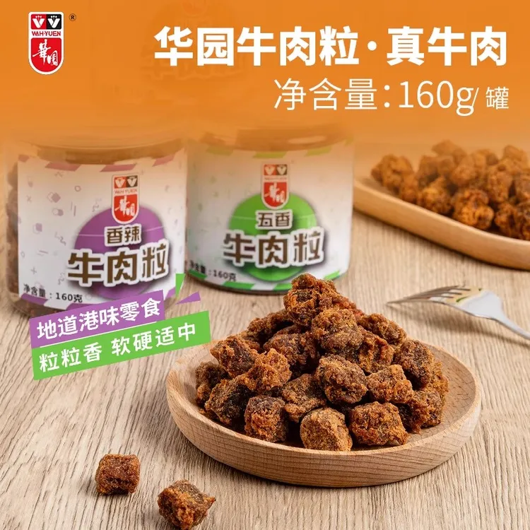 华园牛肉粒罐装即食小吃独立包装风干原切牛肉干沙爹味休闲零食