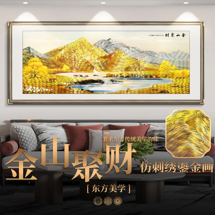 浮雕肌理鎏金画金山聚财客厅背景墙挂画装饰画办公室挂画山水画