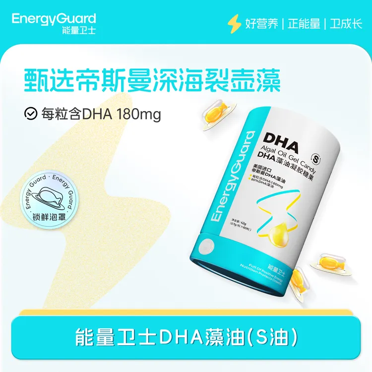 能量卫士宝宝多种高品质含量帝斯曼藻油DHA儿童营养8        