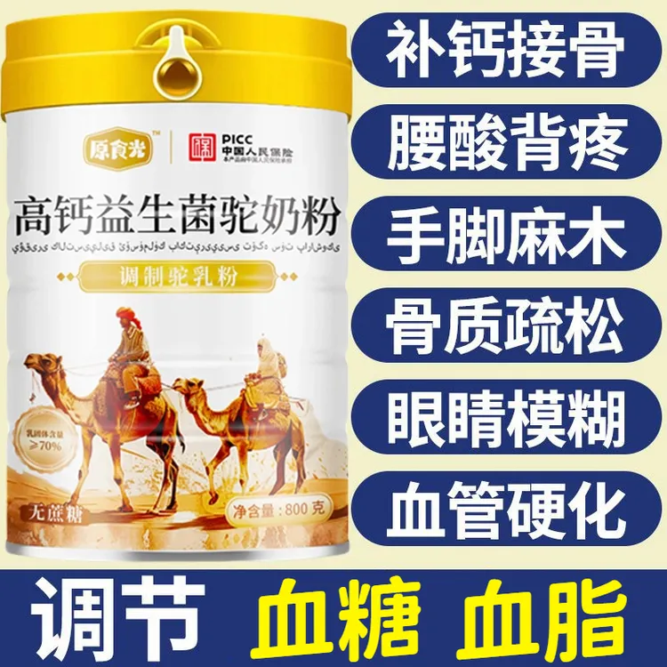 【官方正品】正宗新疆驼奶粉中老年益生菌高钙富硒骆驼奶粉厂家直销