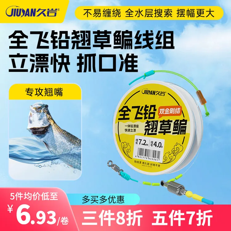 久岩全飞铅翘草鳊线组铅漂座一体防缠绕快速立漂专攻翘嘴主线鱼线