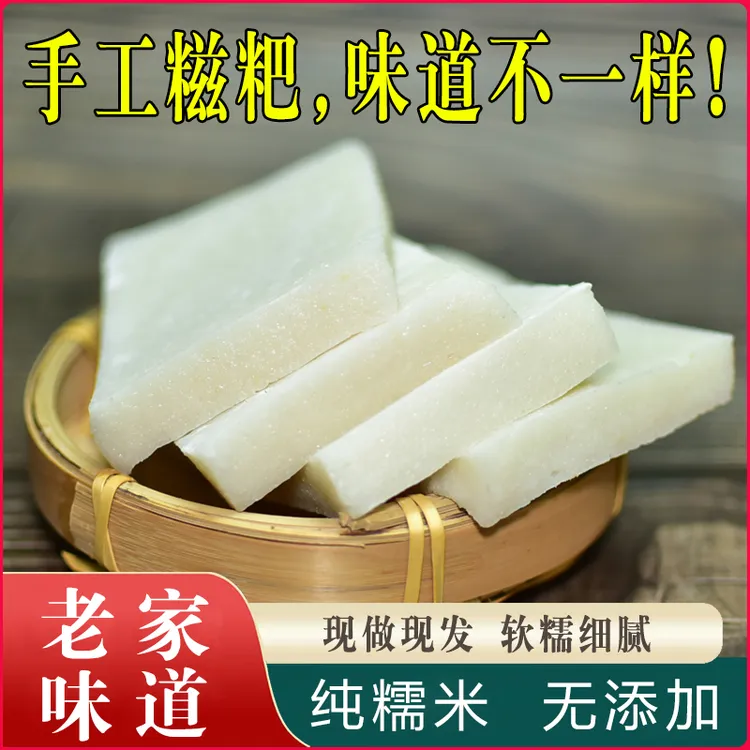 农家糯米糍粑无添加现做软糯年糕湖南特产早餐小吃真空包装500g