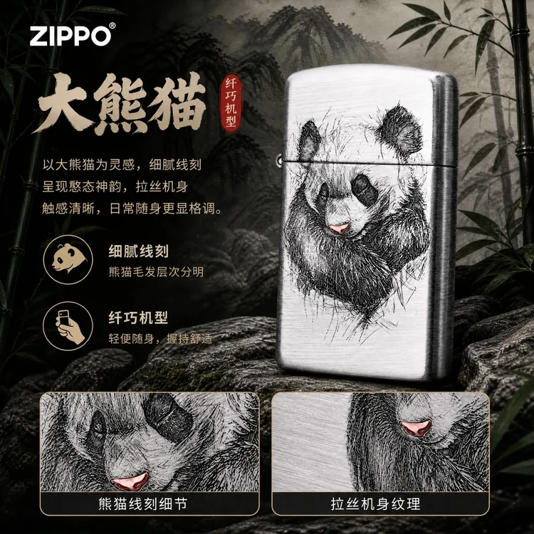 【大熊猫-1606窄盔】Zippo打火机纤巧机送男朋友爆款送礼优选