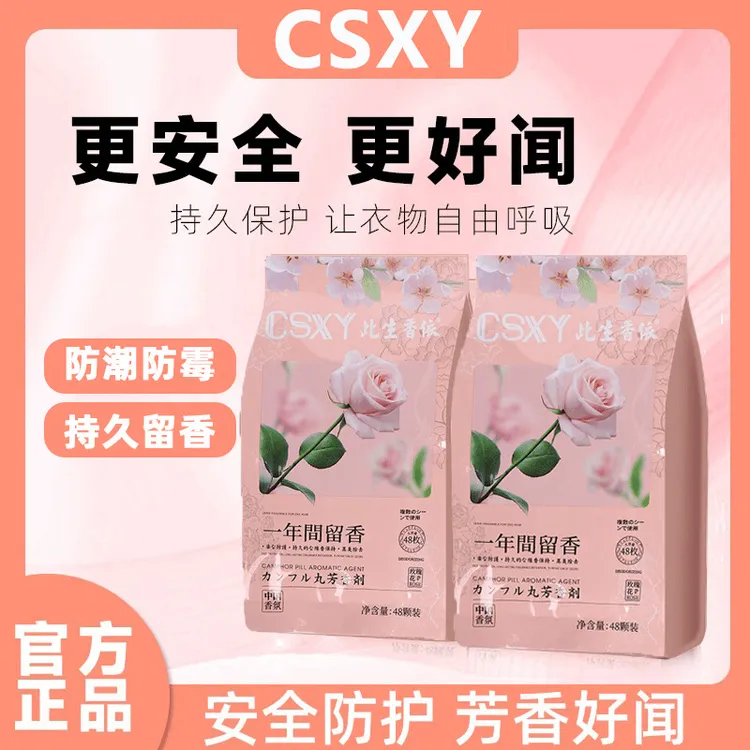 【官方直营】花香樟脑丸衣柜防霉防潮防蟑螂除味家用室内芳香去味