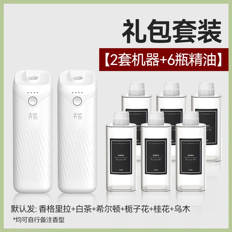 【超值2+6机器礼包】卉苔香薰机五星级酒店同款室内香氛机除臭神器