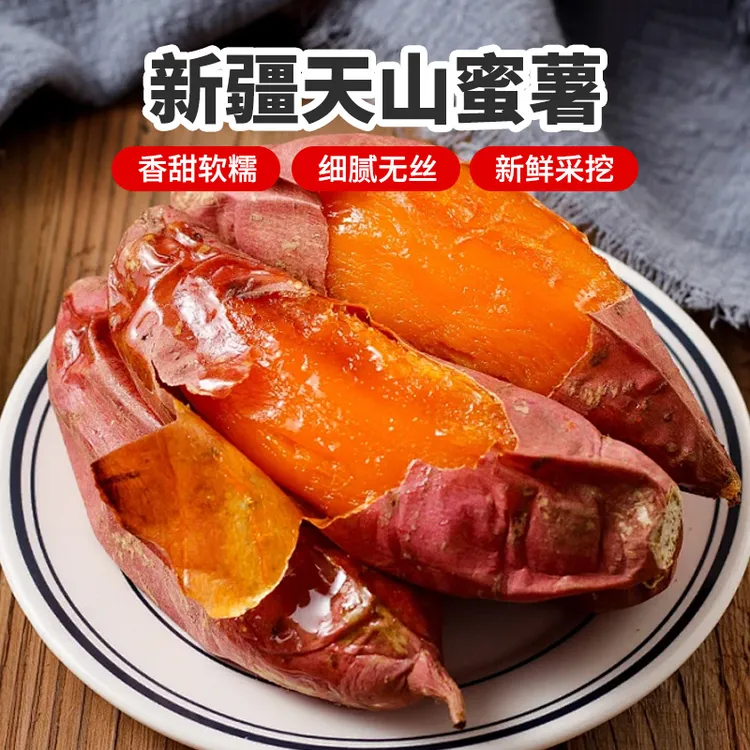 新疆特产天山蜜薯现挖现发净重5斤新鲜小香薯香甜软糯沙地红薯