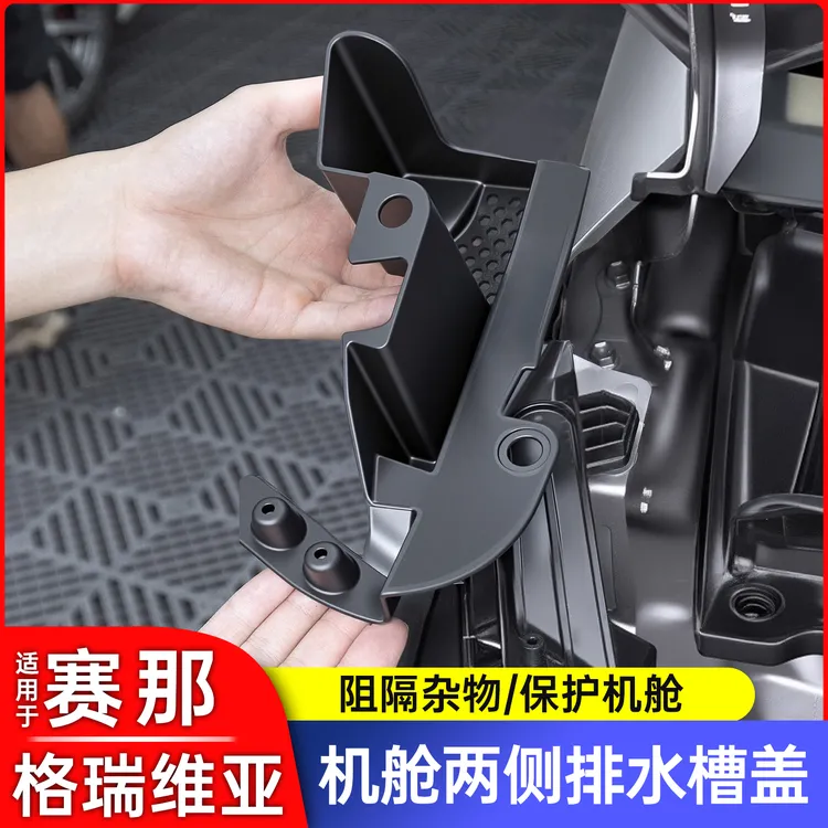 丰田赛那塞纳发动机舱侧护板塞纳格瑞维亚排水雨槽保护罩汽车用品