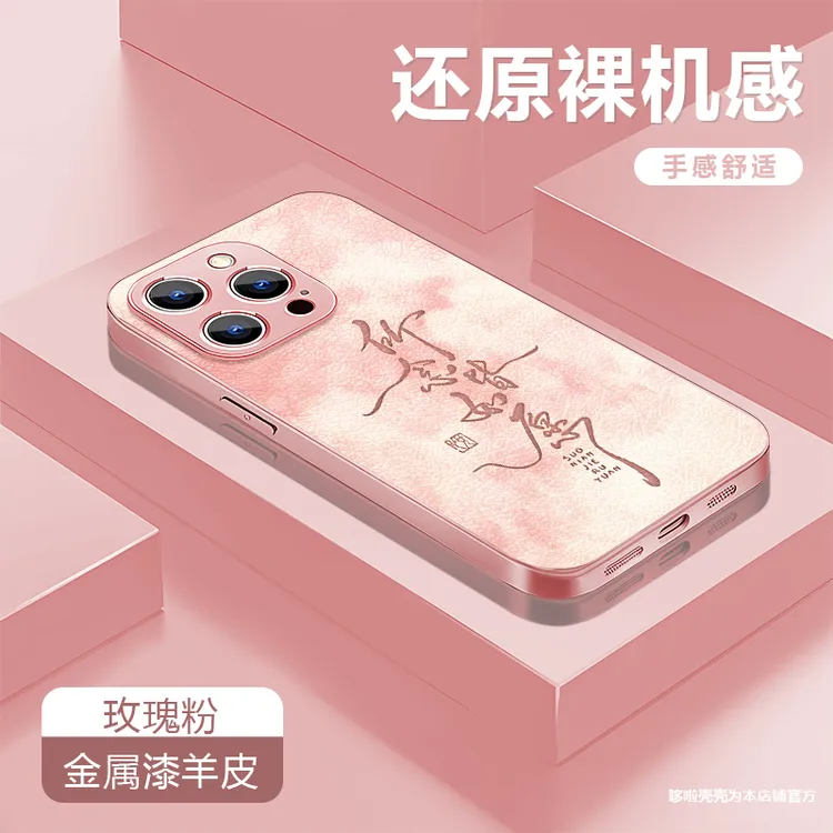 所念皆如愿适用苹果17/16华为P70/vivo/oppo金属漆羊皮防摔手机壳商品图