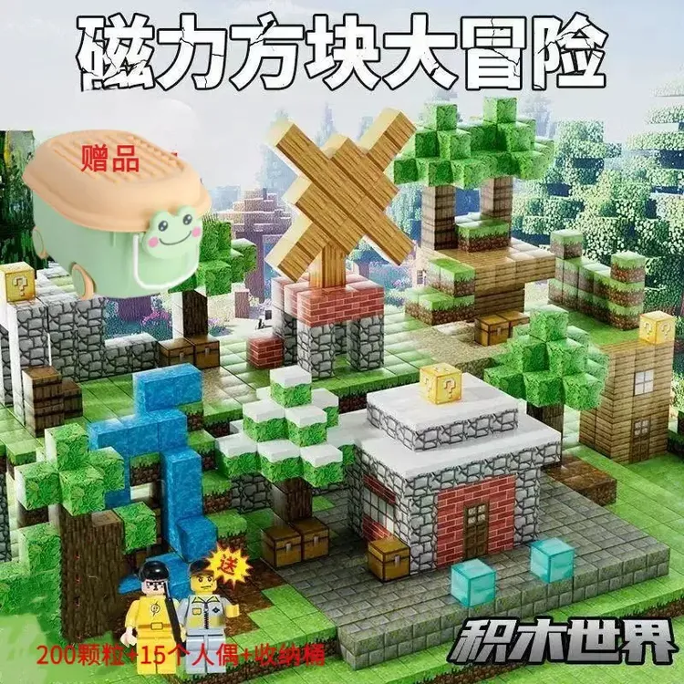 磁力世界方块积木百变磁铁立体拼接儿童益智拼装玩具幼儿园