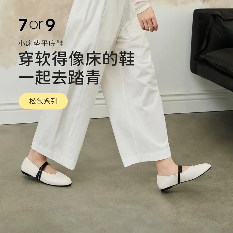7or9玛丽珍女鞋平底鞋新款超软羊皮芭蕾乐福鞋小白鞋通勤单鞋松包