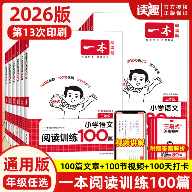 2026版一本小学语文英语阅读训练100篇真题80篇1-6年级上下册技巧
