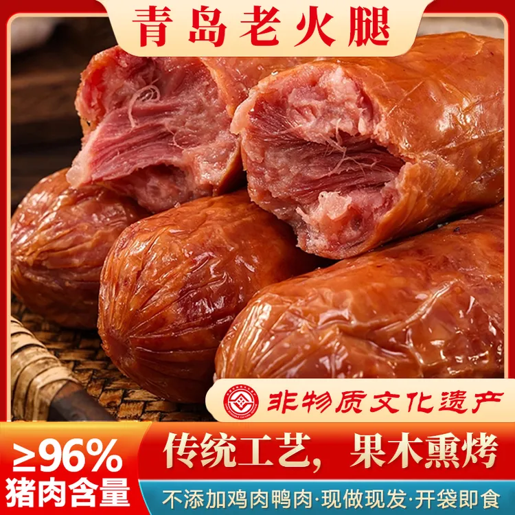 【老李推荐】青岛老火腿 非物质文化遗产 果木熏烤猪踺子肉300g*5根