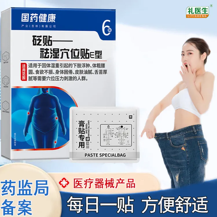 礼医生国药健康砭贴肚脐贴穴位刺激贴