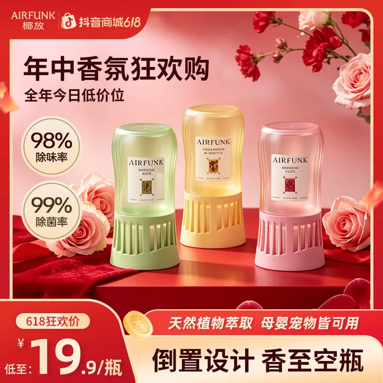 airfunk椰放倒置香薰幻想空气清新剂厕所香氛除臭家用持久留香商品图