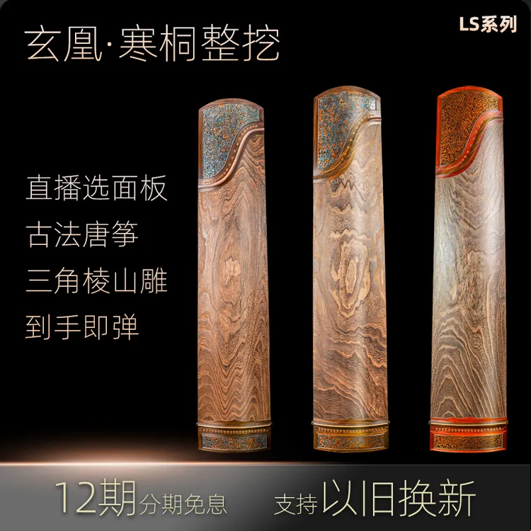 玄凰古筝LS殿堂级整挖古筝 棱山雕工艺收藏级 大漆古筝原木专业级