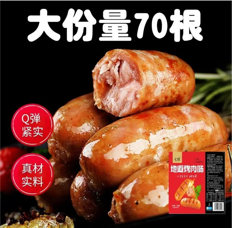 70根火山石地道肠烤肠黑胡椒原味烤肉肠香脆肠热狗空气炸锅