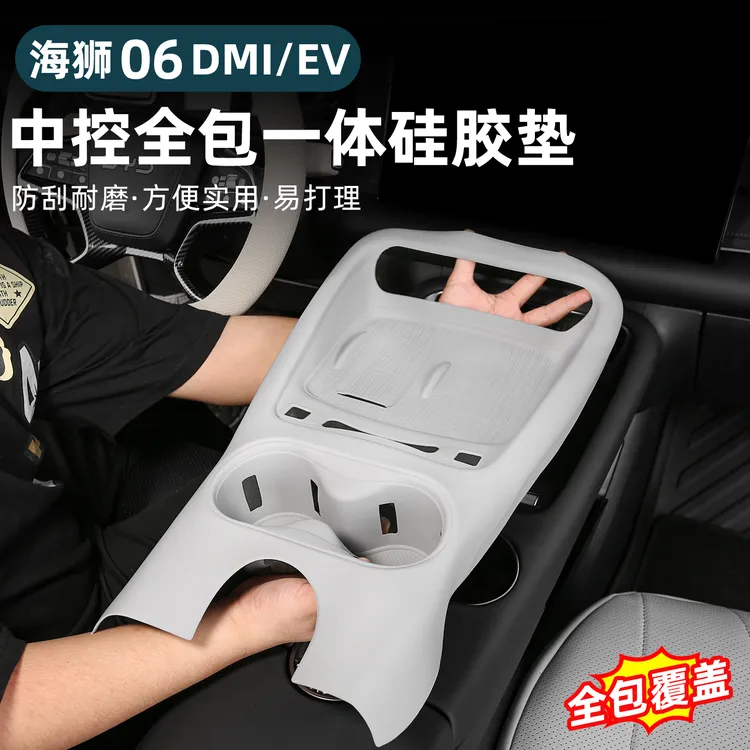 比亚迪海狮06ev/dmi全包中控排挡垫硅胶水杯无线充防滑改装配件