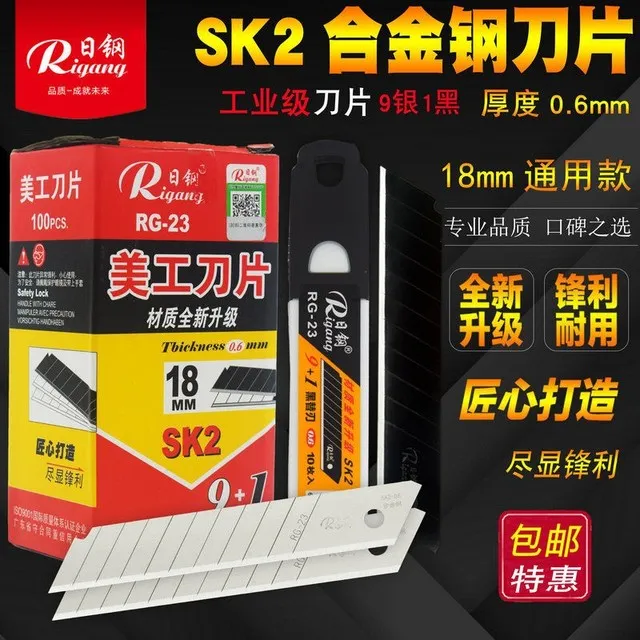 日钢RG-23美工刀片大号18mm加厚0.6壁纸裁纸美缝毛毯工业用刀片