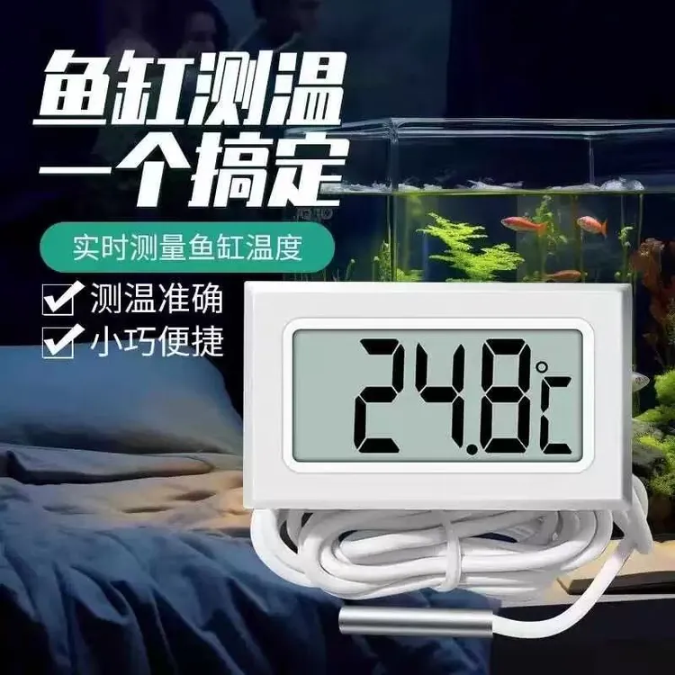 鱼缸温度计带探头高精度数显温度计鱼缸养殖测温专用电子水温计