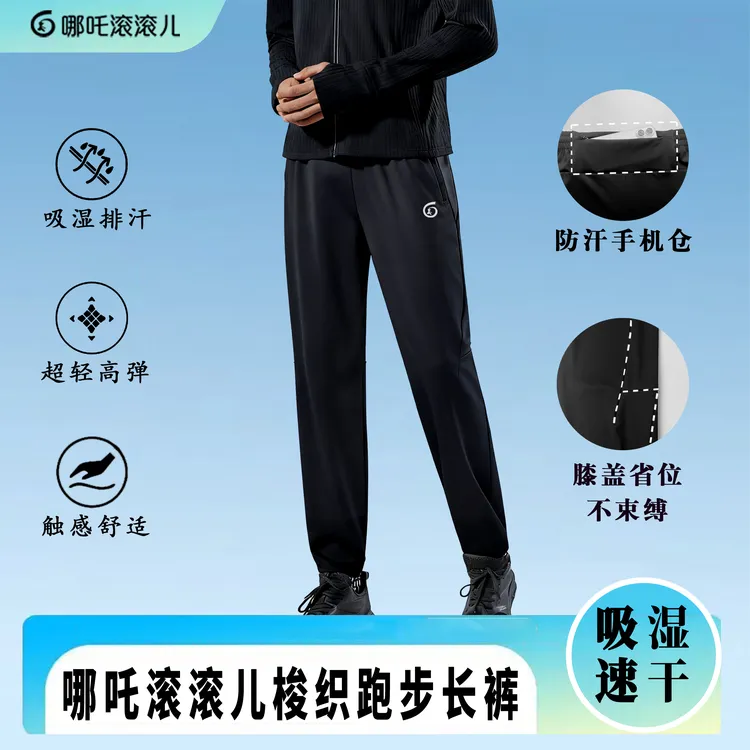 哪吒滚滚儿跑步长裤后兜防汗手机仓吸湿速干日常训练健身透气裤子