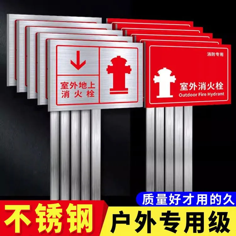 钢插地牌定制永久户外喷淋水泵接合器消防标识标牌安全标示牌示牌