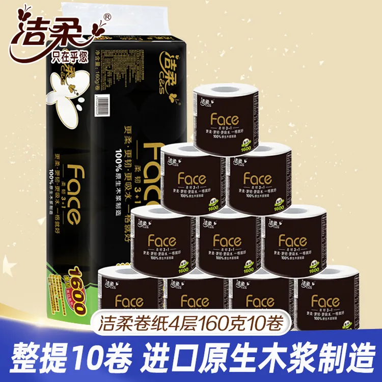 洁柔卷纸卫生纸160g10卷家用厕纸手纸有芯大卷筒纸家庭实惠装    