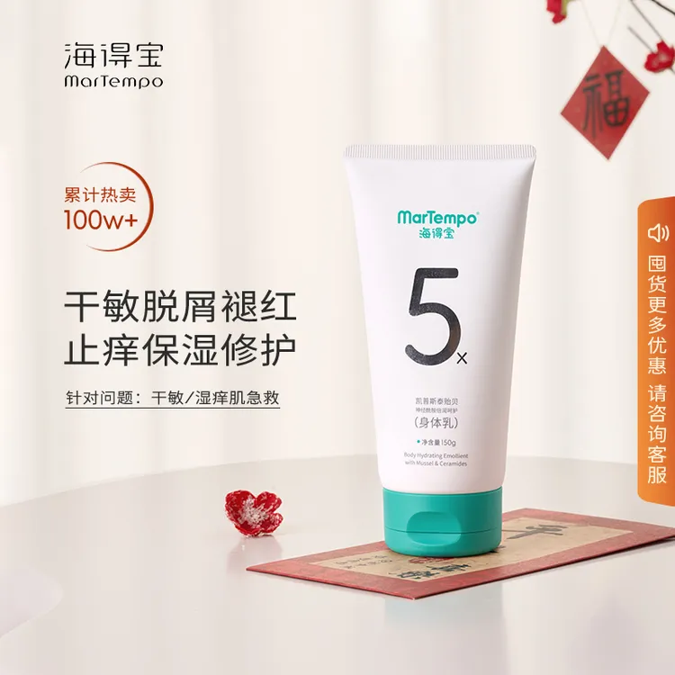 【母婴店同款】海得宝5X身体乳 神经酰胺 5倍止痒精华 护理软膏