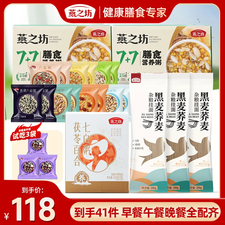 【店铺爆卖】燕之坊五谷杂粮粥米全谷物杂粮营养早餐三餐组合tlzb1商品图