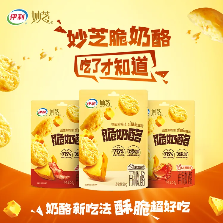 伊利妙芝脆奶酪高钙高蛋白超酥脆非油炸健康多口味Z