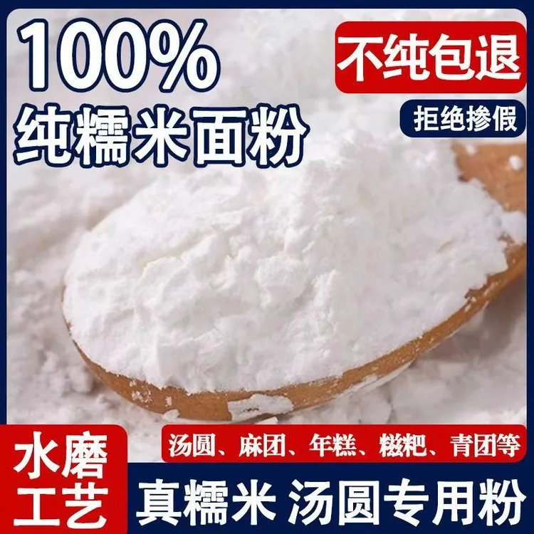 【抢5斤】山西水磨糯米粉江米面大包装汤圆粉