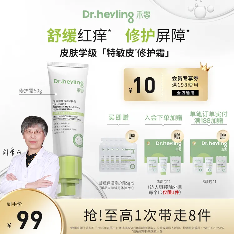 【达人专属】禾零舒缓保湿修护霜50g小金盾干痒红敏感肌官方正品