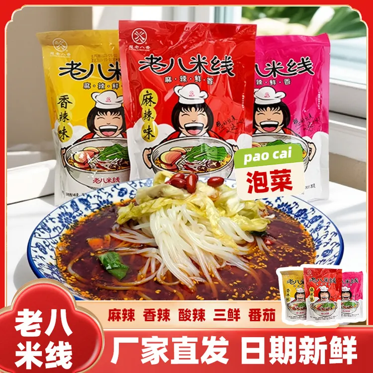 宝鸡老八米线麻辣红油米线土豆粉大宽粉二宽粉速食麻辣香辣酸辣