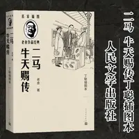 老舍经典作品（名家插图版）四世同堂、牛天赐传、赵子曰离婚、猫城记