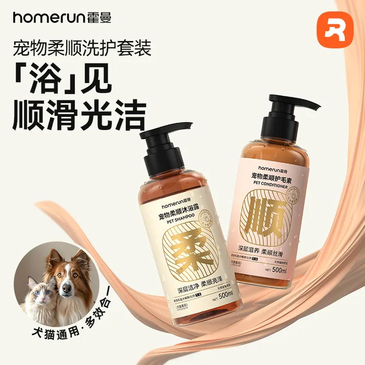 【尝新体验装特惠】霍曼宠物沐浴露护发素柔顺洗护猫狗通用洗澡