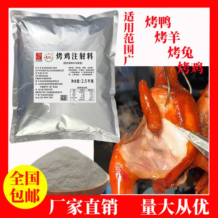 烤鸡注射料锡纸乳鸽注射料商用烤羊注射料烧鸡注射料烤羊排注射料