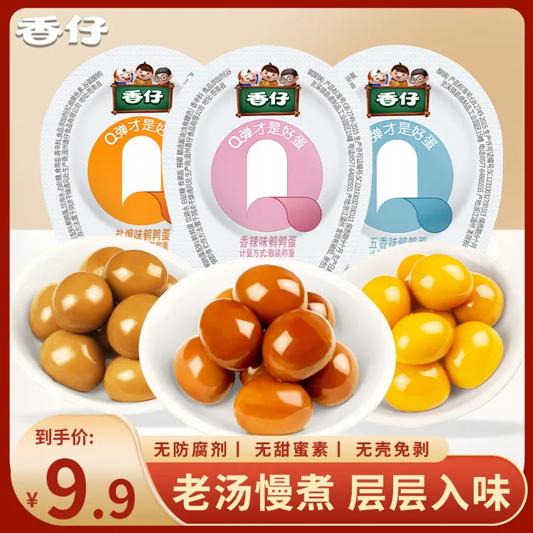 香仔鹌鹑蛋多味网红独立包装香辣五香盐焗鹌鹑蛋解馋休闲小零食