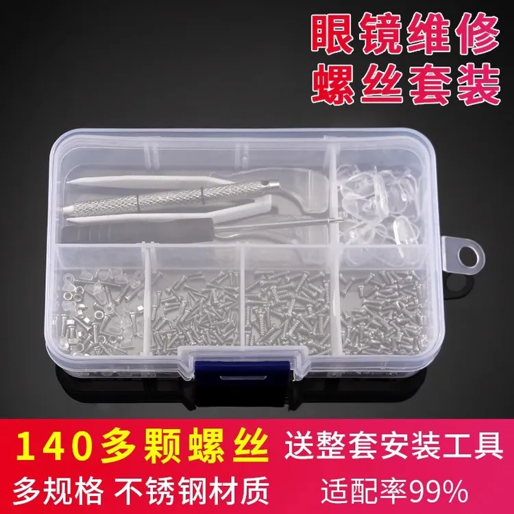 眼镜配件零件包 修螺丝套装 近视眼镜鼻托架镜框镜腿小螺丝套装