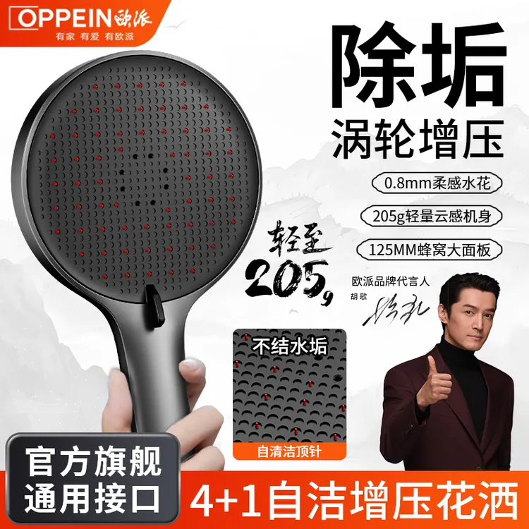 OPPEIN/欧派【新品除垢花洒】大面板增压花洒浴室洗澡淋浴自洁喷枪