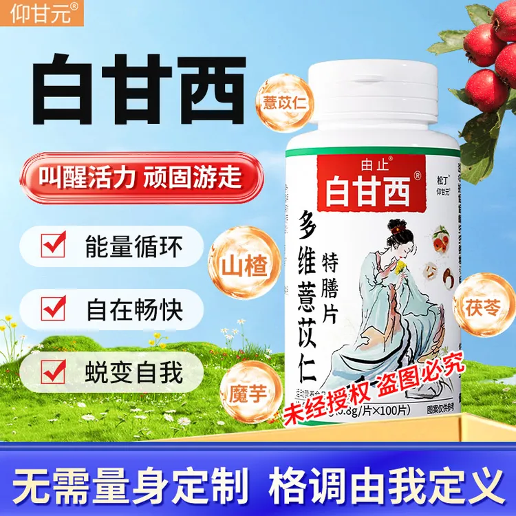 白甘西 官方店 百干白甘西 非颗粒