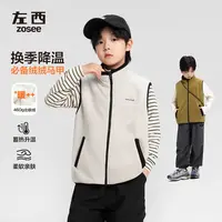 【2025冬款上新】左西男童撞色包边北极绒背心保暖双面绒立领马甲